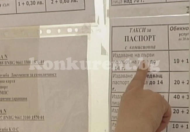 Ето какви облекчения ще ни донесат новите задгранични паспорти  