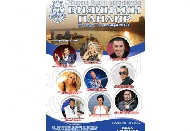 Куп звезди излизат на панаирна сцена