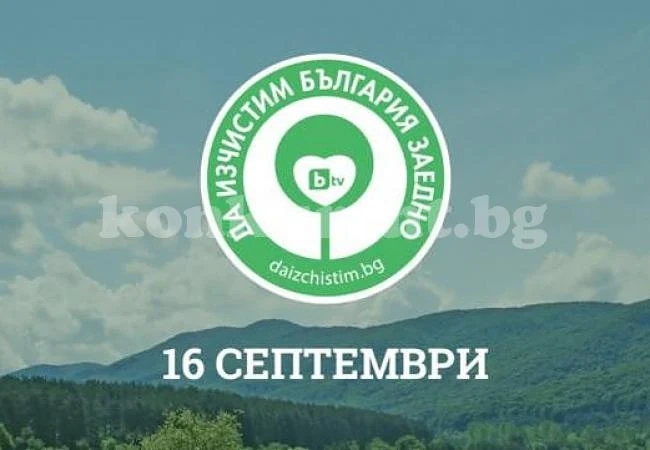 Управата в Борован призовава доброволци да чистят заедно