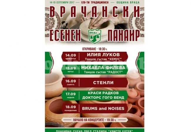 Куп звездни певци идват на Врачанския панаир