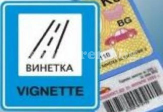 Вижте колко поискаха винетки и помощи за първолаци