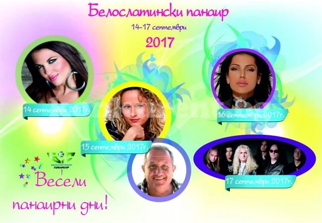 Вижте кои ще пеят на панаира в Бяла Слатина! Пълната програма