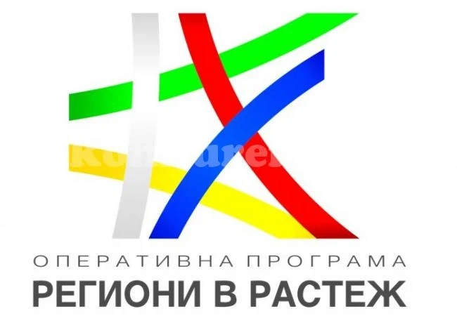 Утре става ясно кой във Враца се натиска за пари от ОП „Региони в растеж“