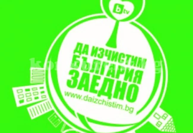 Управата на Мездра кани на масово чистене	