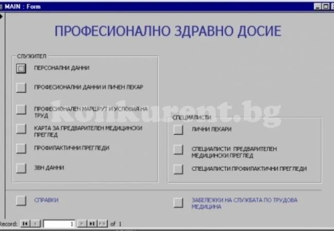 Следим доктора за надписано лечение