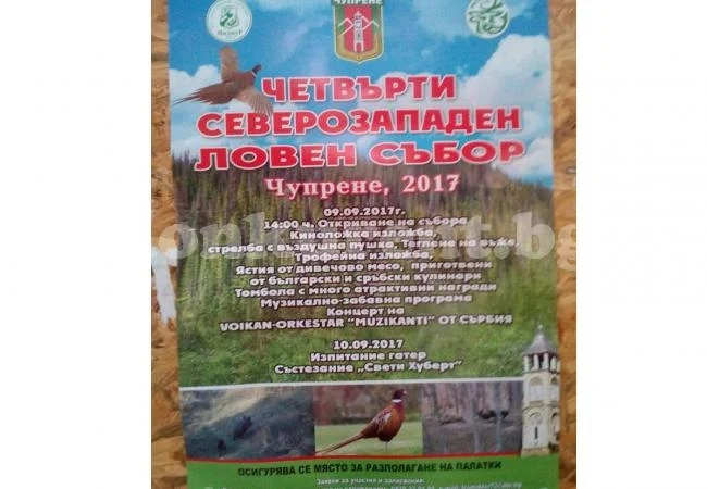 Задава се четвъртият северозападен ловен събор в Чупрене