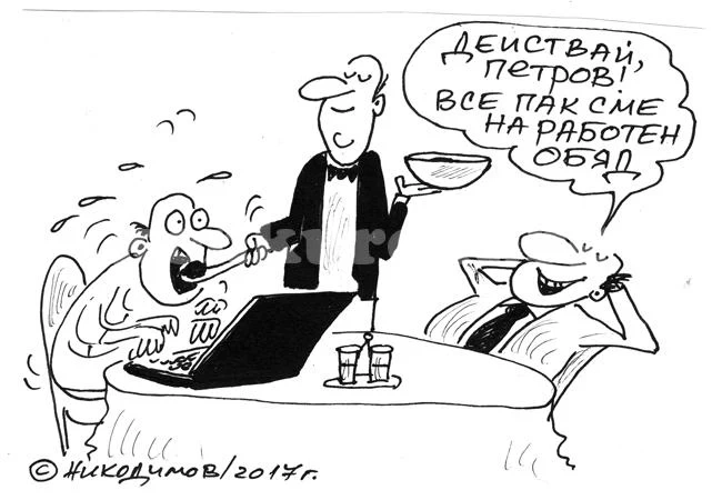 Работен обяд
