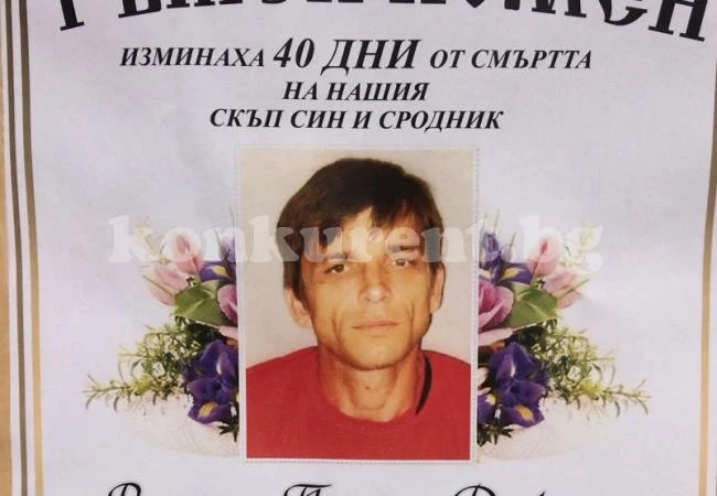 В Криводол си спомниха за нелепо загиналия Виктор Добренов