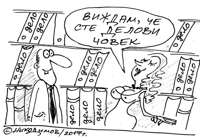 Делови човек