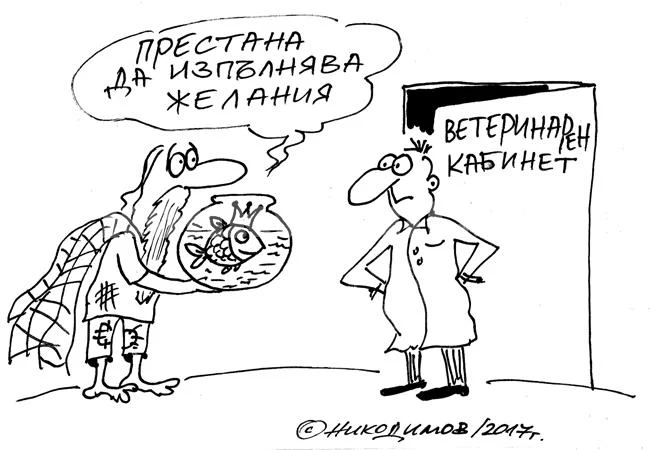 На доктор