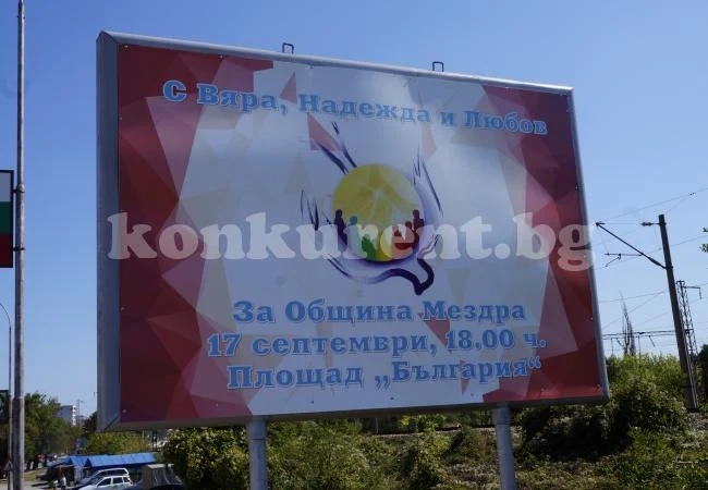 Фолклорна феерия и пищна заря за Вяра, Надежда и Любов в Мездра