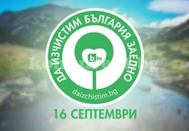 На три места във Враца ще се раздават помощни материали за кампанията „Да изчистим България заедно“