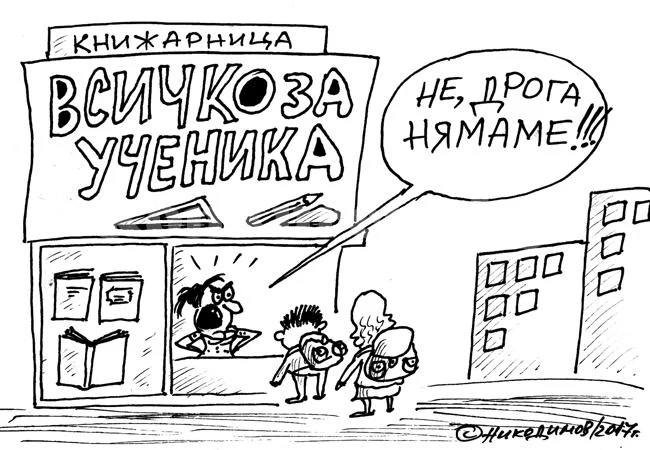 Всичко за ученика