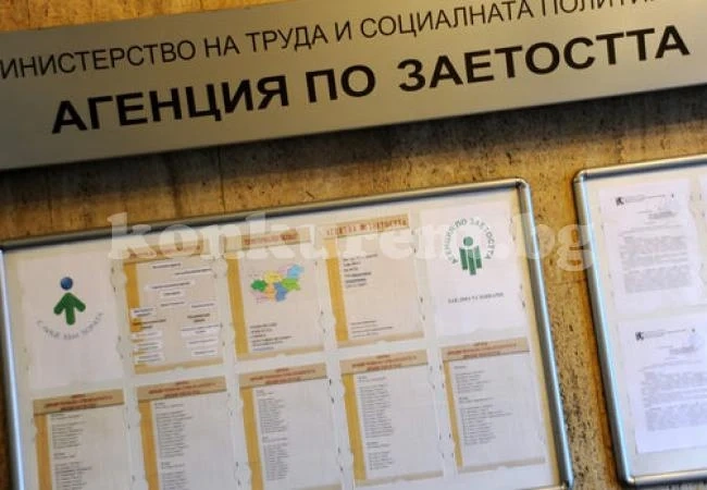 От Агенцията по заетостта уточниха информация