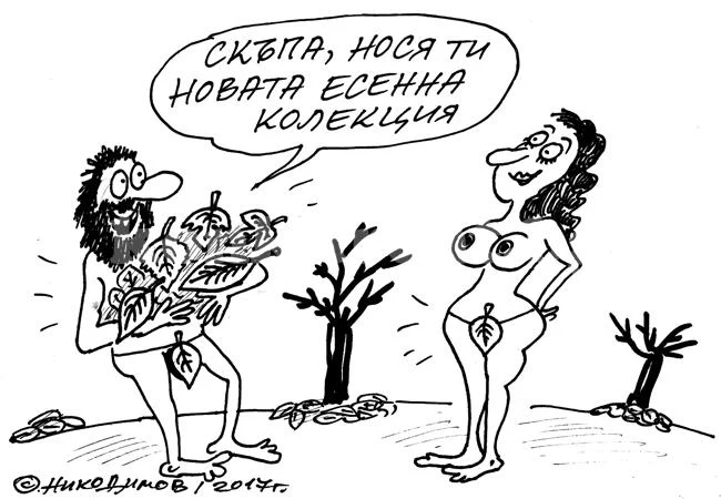 Есенна колекция