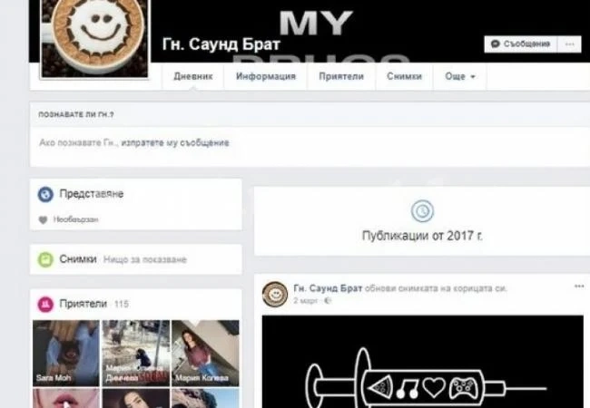 Пазете си децата! Бургаски педофил ловува в мрежата
