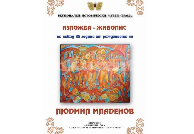 Редят изложба по повод 85 години от рождението на Цвекето