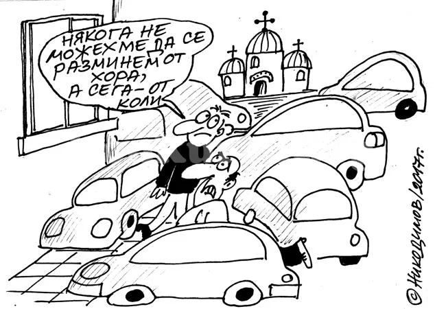 Разминаване