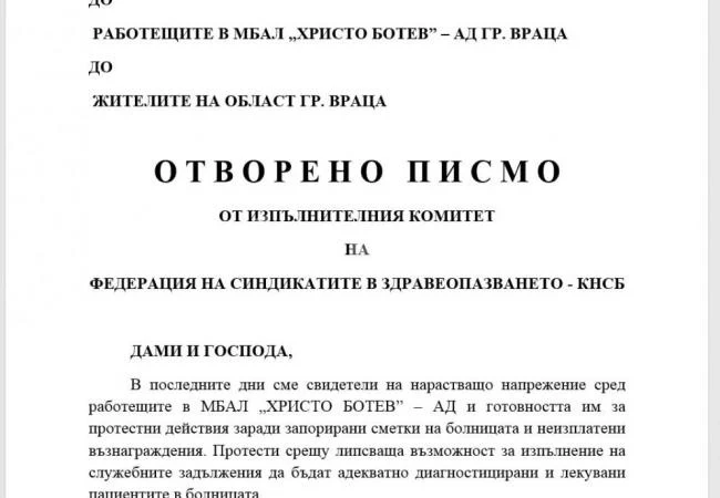 Медици в цялата страна готови на протест, заради напрежението във врачанската болница