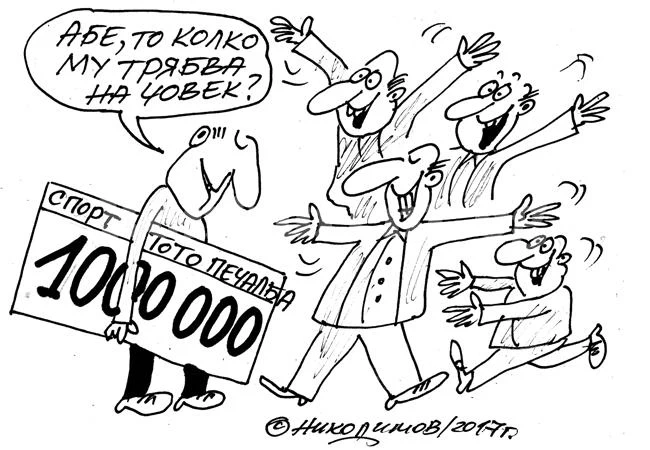 Колко му трябва на човек