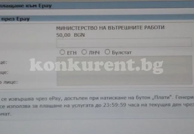 Дългоочаквано!МВР пусна онлайн проверка и плащания за глоби