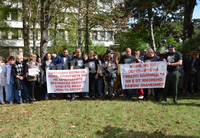 Врачани се обединиха заради болницата КОМЕНТАР