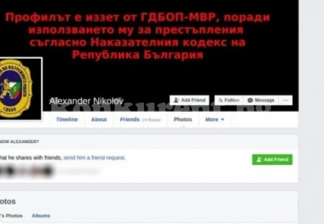 Може ли ГДБОП да ни вземе Фейсбук профила?