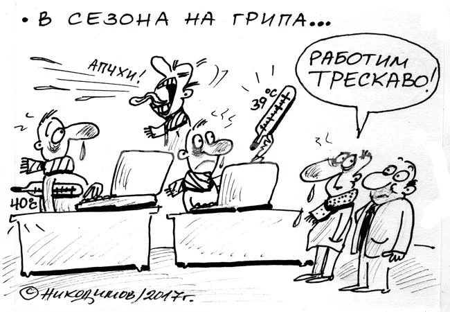 Трескава работа