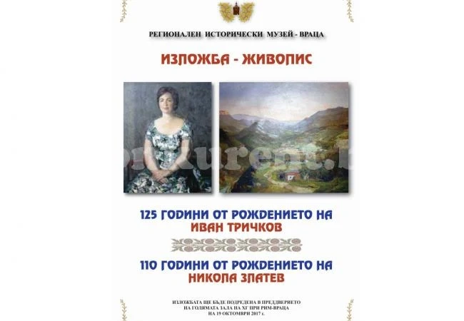 /ОБНОВЕНА/ Редят изложба-живопис в музея