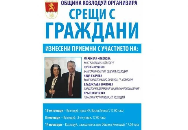 Кметът на Козлодуй стартира срещи с граждани
