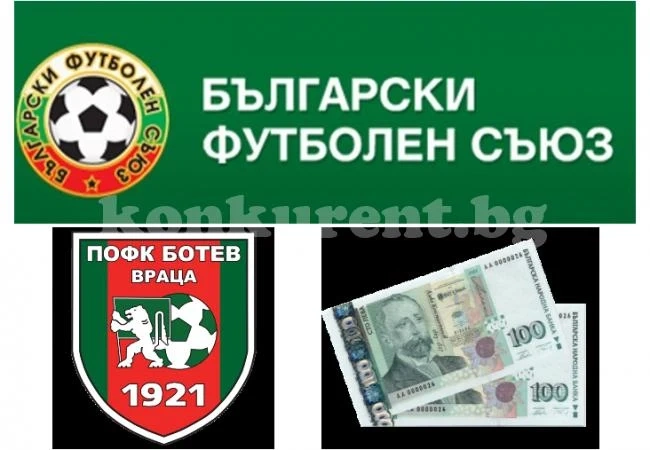 Ботев /Вр/ дължи 200 лв. по решения на Дисципа