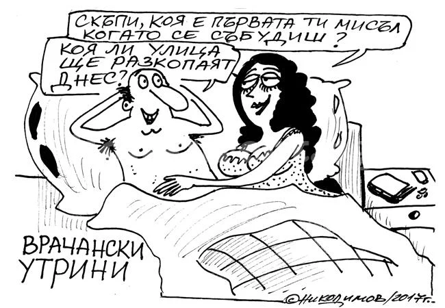 Врачански утрини
