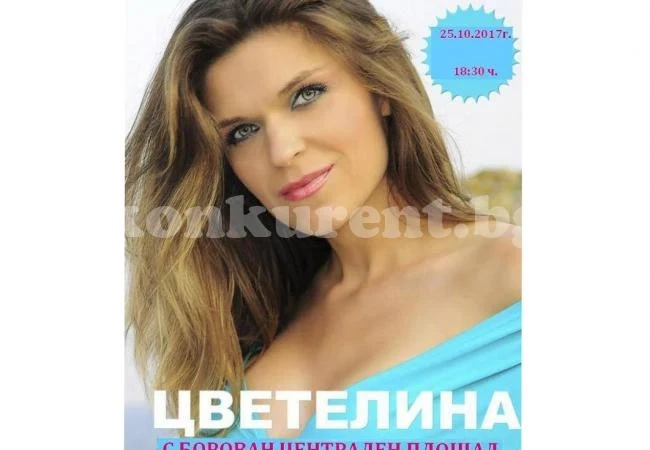 Цветелина пее за празника на Борован