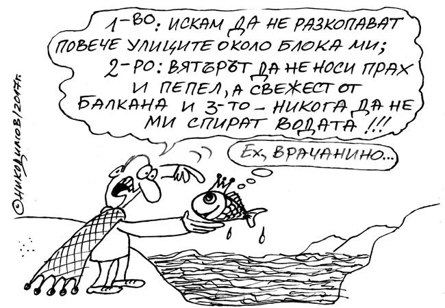Врачански желания