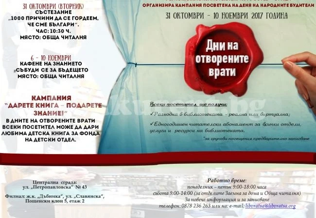 Библиотека провокира с кафене на знанието