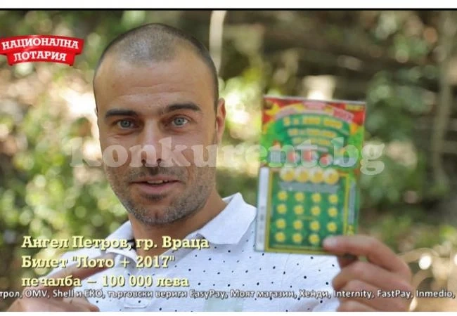 Врачанин удари 100 бона от националната лотария, отива на карнавала в Рио