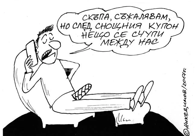 Последният ергенски запой