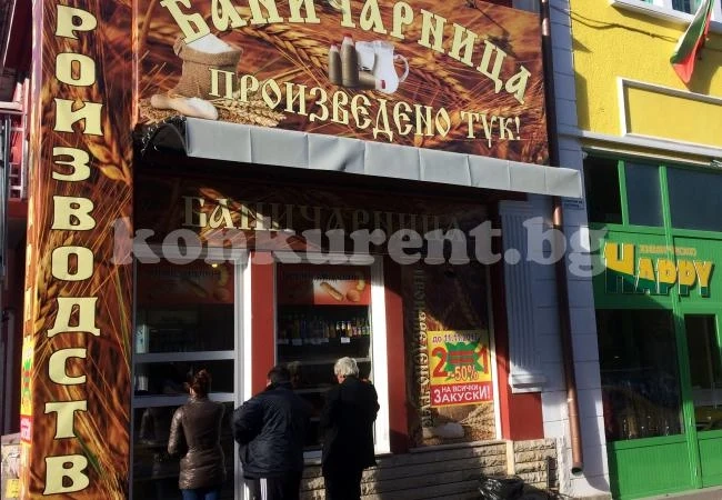 Нова баничарница отвори врати във Враца /СНИМКИ/