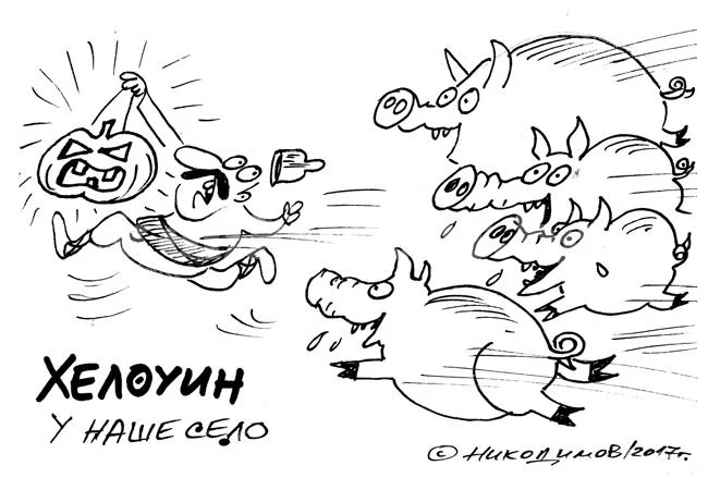 Хелоуин...