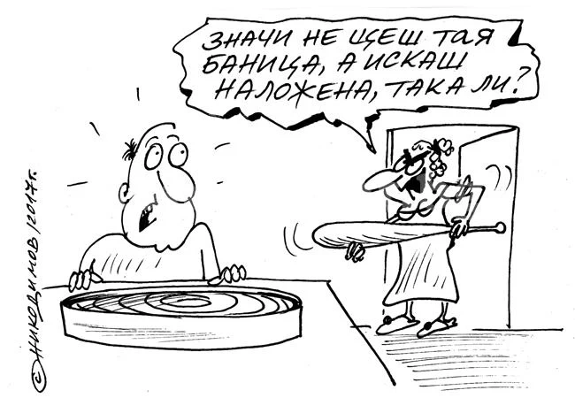Наложена баница