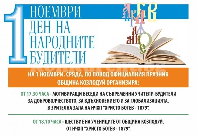 Факелно шествие за предците в Козлодуй