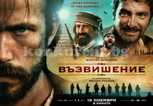 Гледаме Захари Бахаров, Димитър Рачков и Геро в новия БГ филм \