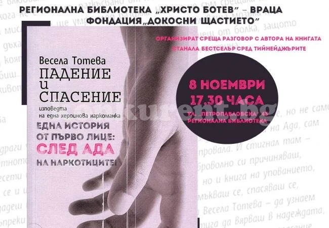 История от първо лице: Журналист описва ада на наркотиците