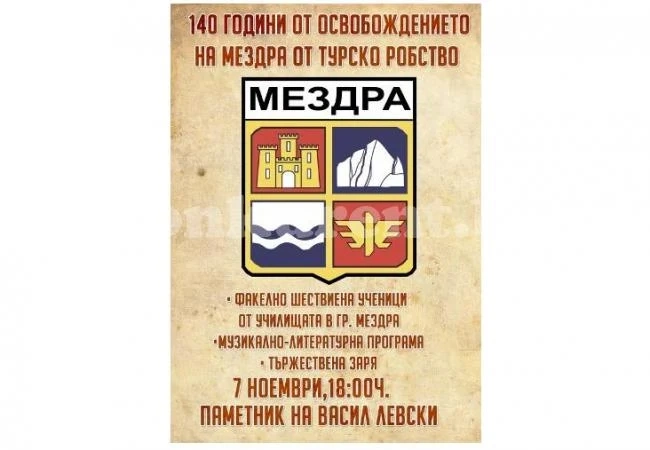 Мездра ще отбележи тържествено освобождението на града от турско робство