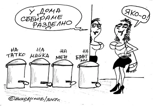 Разделно събиране