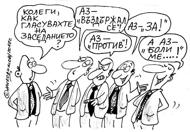 Гласуване
