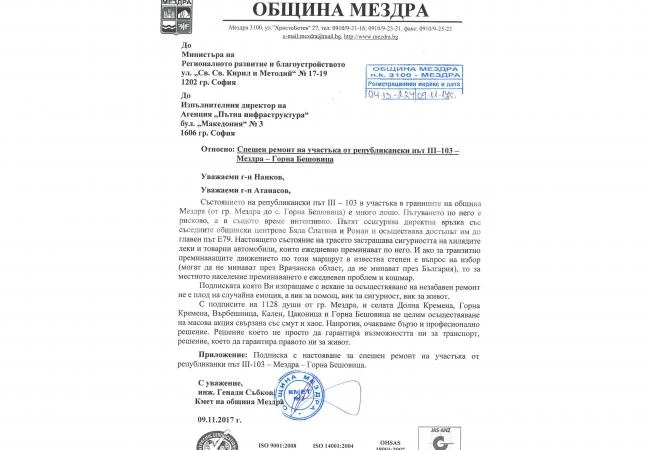 Генади Събков иска спешен ремонт на пътя Мездра-Горна Бешовица
