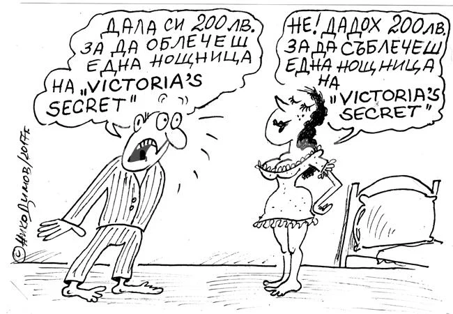 Обличане - Събличане
