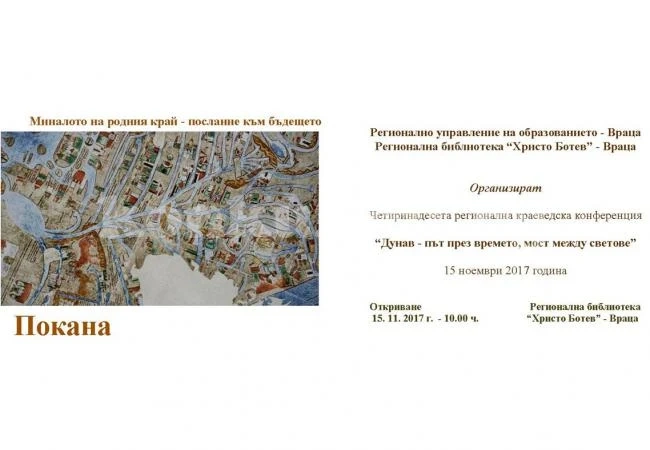 Представят богатството на река Дунав на краеведска конференция