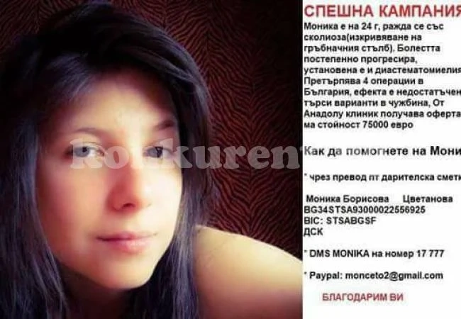 Събират средства за Мони чрез благотворителен базар. Помогнете й!